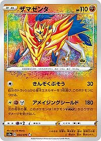 Zamazenta