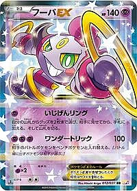 Hoopa EX