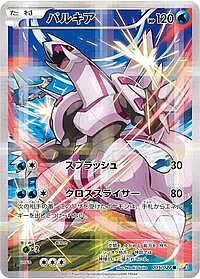 Palkia