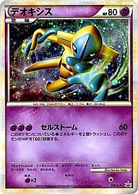 Deoxys
