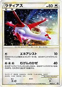 Latias