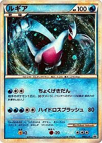 Lugia