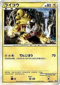 Raikou