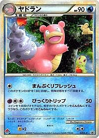 Slowbro