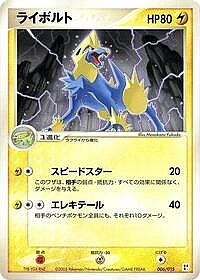 Manectric