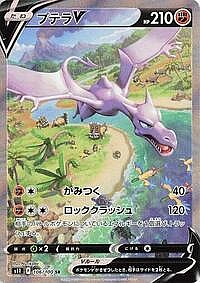 Aerodactyl V