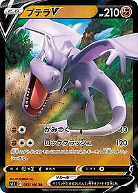 Aerodactyl V