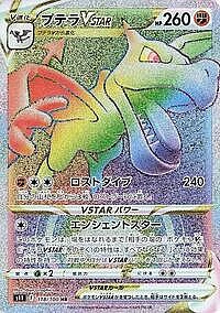 Aerodactyl VSTAR