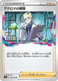 Colress's Experiment
