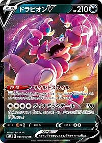 Drapion V