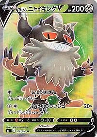 Galarian Perrserker V