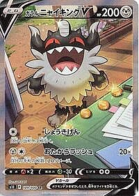 Galarian Perrserker V