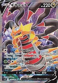 Giratina V