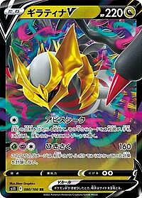 Giratina V