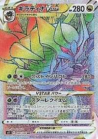 Giratina VSTAR