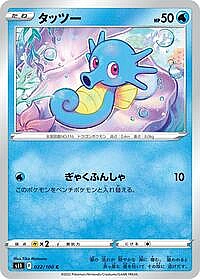 Horsea