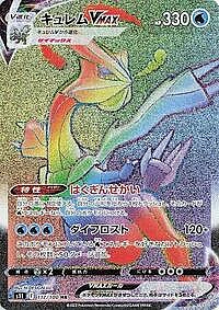 Kyurem VMAX