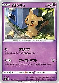 Mimikyu