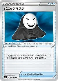 Panic Mask