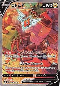 Rotom V