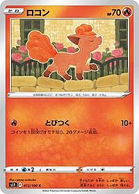 Vulpix