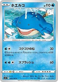 Wailmer