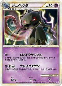 Banette