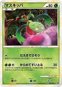 Carnivine