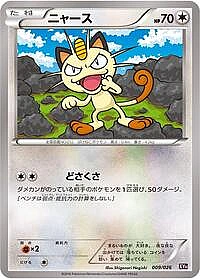Meowth