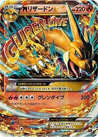 M Charizard EX