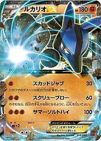 Lucario EX
