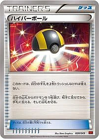 Ultra Ball