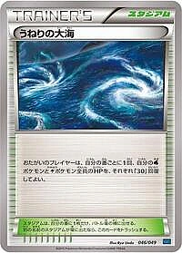 Rough Seas