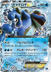 Seismitoad EX