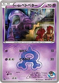 Team Aqua's Grimer