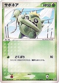 Cacnea