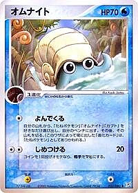 Omanyte