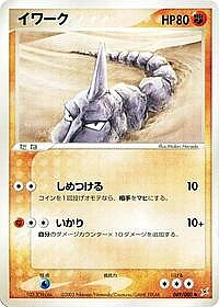 Onix