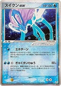 Suicune ex