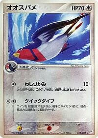 Swellow
