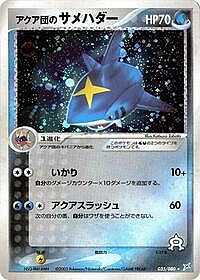Team Aqua's Sharpedo