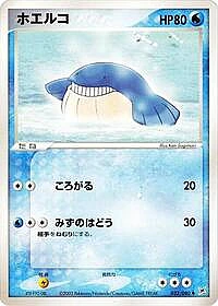 Wailmer