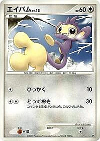 Aipom