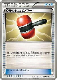 Crushing Hammer