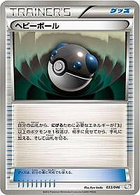 Heavy Ball