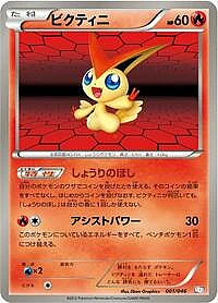 Victini
