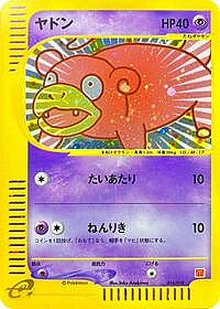 Slowpoke