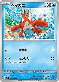 Corphish