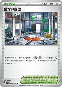 Dangerous Ruins