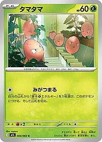 Exeggcute